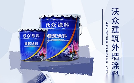 沃众涂料WOZ 展示图