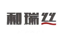 和瑞丝