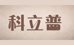 科立普