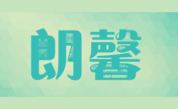 朗馨