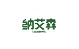 纳艾森