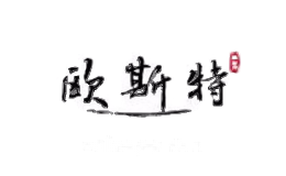 欧斯特