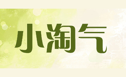 小淘气xiaotaoqi