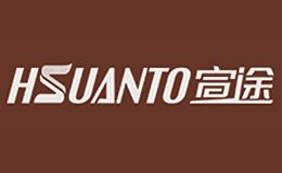 宣途HSUANTO