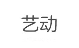 艺动