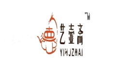 艺壶斋