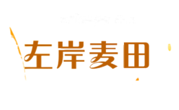 左岸麦田