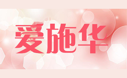 爱施华aswata
