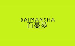 百蔓莎