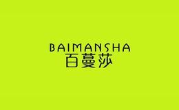 百蔓莎