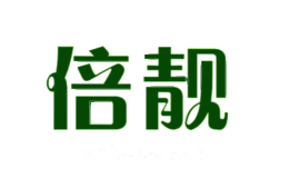 倍靓