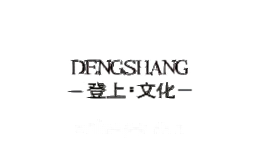 登上文化