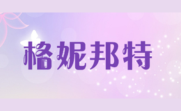 格妮邦特