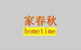 家春秋hometime
