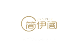 简伊阁
