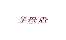 金丹香