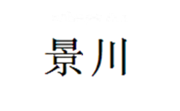 景川