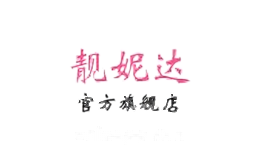 靓妮达