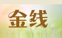 金线