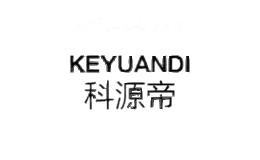 科源帝