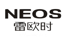 雷欧时NEOS