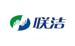 联洁