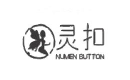 灵扣