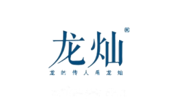 龙灿
