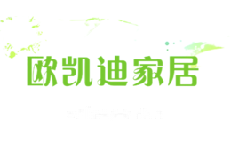 欧凯迪家居