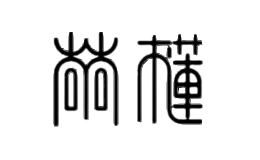 尚尚木莲