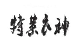 特莱衣神telysone