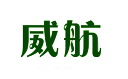 威航
