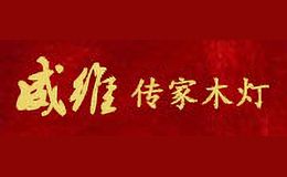 威维WEIWEI
