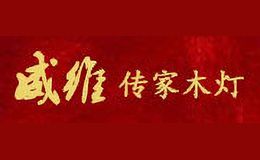 威维WEIWEI
