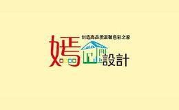 嫣设计家居