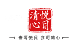 悦目清心