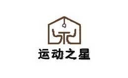 运动之星
