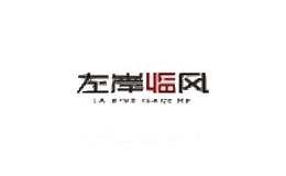 左岸临风