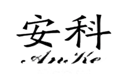 安科家居