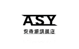 安森源