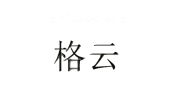 格云