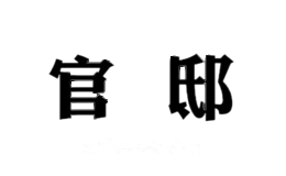 官邸