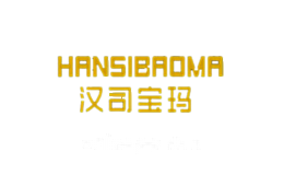 汉司宝玛