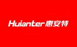 惠安特HUIANTER
