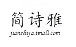 简诗雅