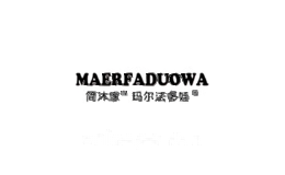 玛尔法多娃