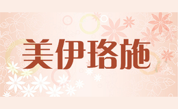 美伊珞施