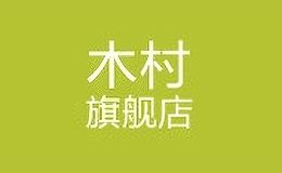 木村
