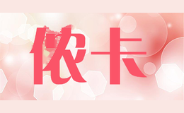 侬卡