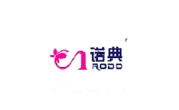 诺典